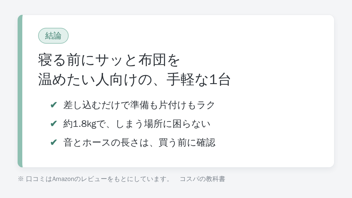 カラリエ FK-EC2の結論