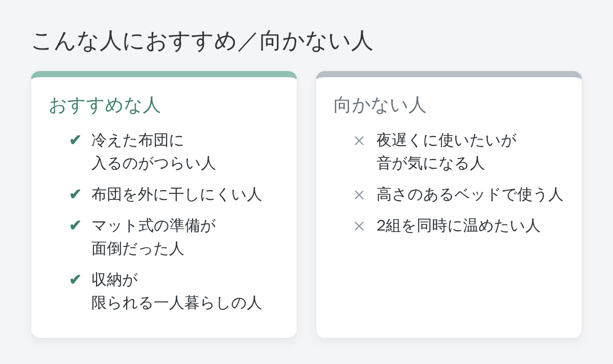 カラリエ FK-EC2がおすすめな人・向かない人