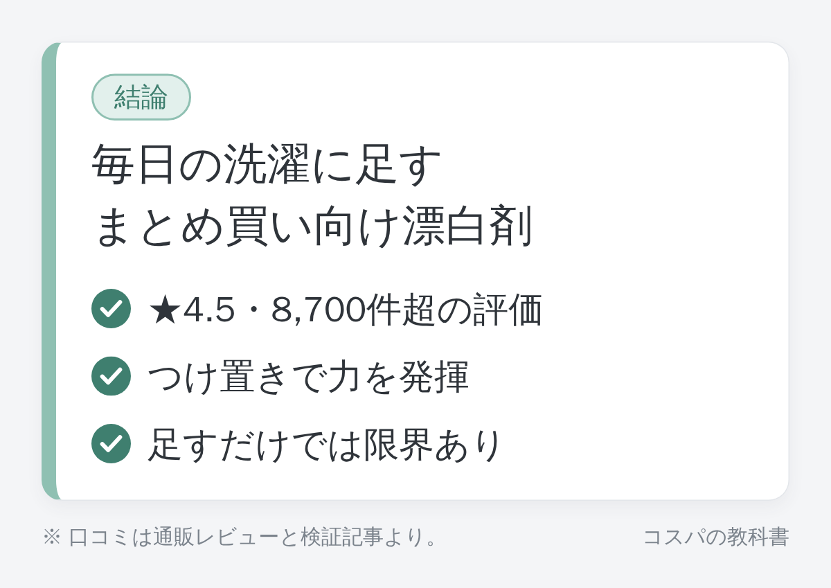 ワイドハイター EXパワー 詰替2400mlの結論